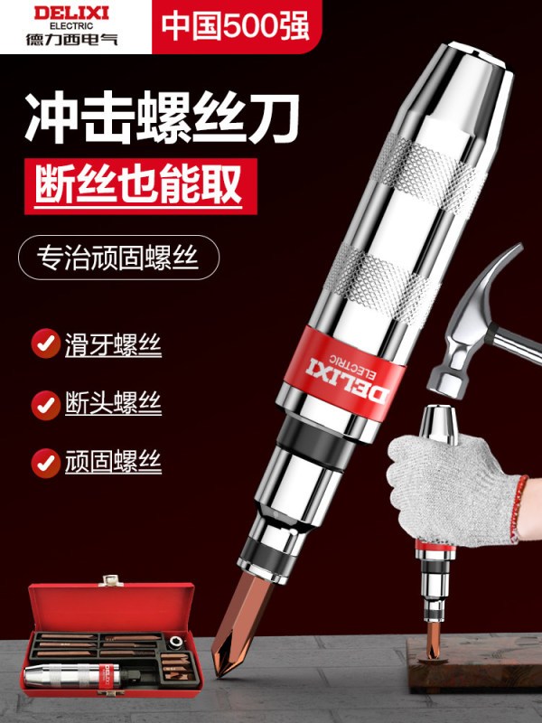 A0011 Delixi Electric High-strength Impact Screwdriver 34-piece Set
