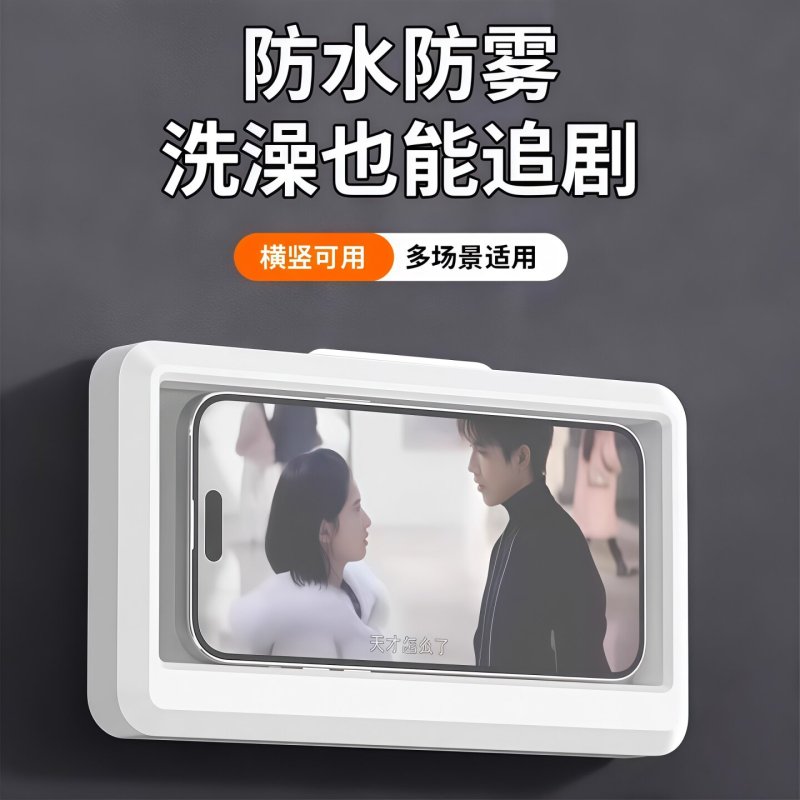 E9106 Bathroom Phone Holder with Waterproof Phone Case