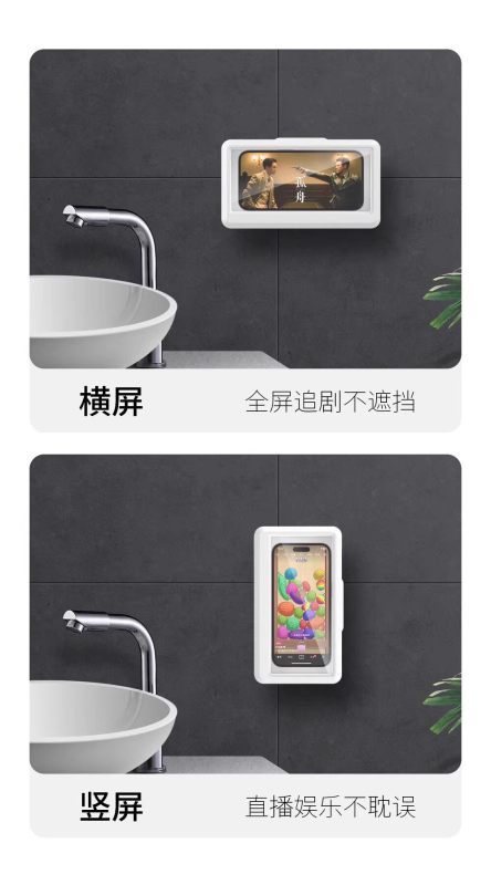E9106 Bathroom Phone Holder with Waterproof Phone Case