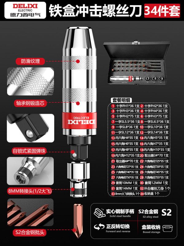 TL0002 Delixi Electric High-strength Impact Screwdriver 34-piece Set For home use