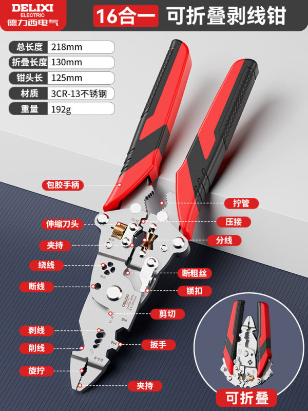 TL0007 Delixi 16-in-1 Multi-functional Foldable Wire Stripper For home use