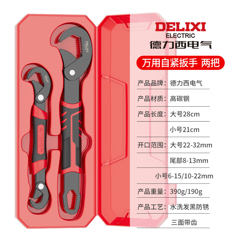 TL0008 Delixi Universal Self-tightening Wrench Set