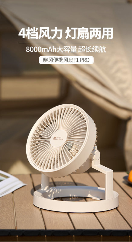 E9113 MOBI GARDEN Outdoor Camping All-in-One Multi-Functional Rechargeable Tent Light with Fan