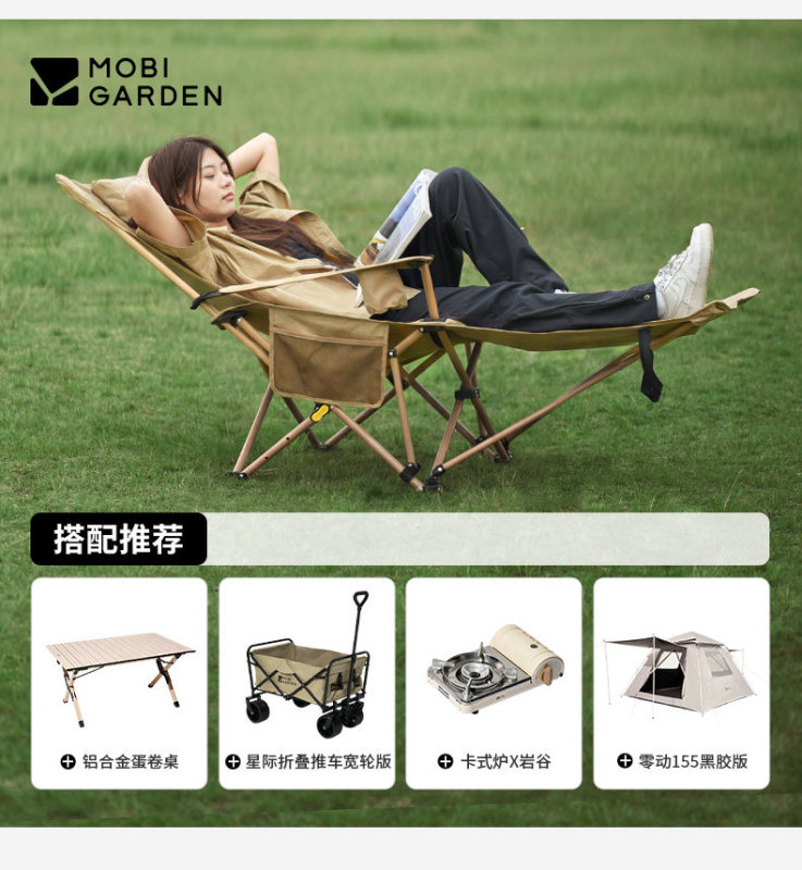 L0027 Mobi Garden Portable Adjustable Reclining Folding Chair
