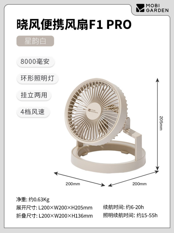 E9113 MOBI GARDEN Outdoor Camping All-in-One Multi-Functional Rechargeable Tent Light with Fan