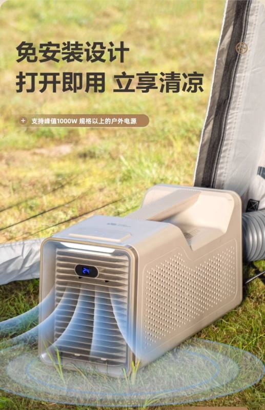 E9114 MOBI GARDEN Outdoor Camping Portable All-in-One Mobile Cooling Air Conditioner