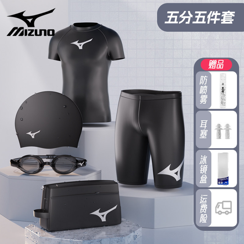 S3032 Mizuno Men's Swim Set (Swim Trunks, Swim Cap & Goggles)