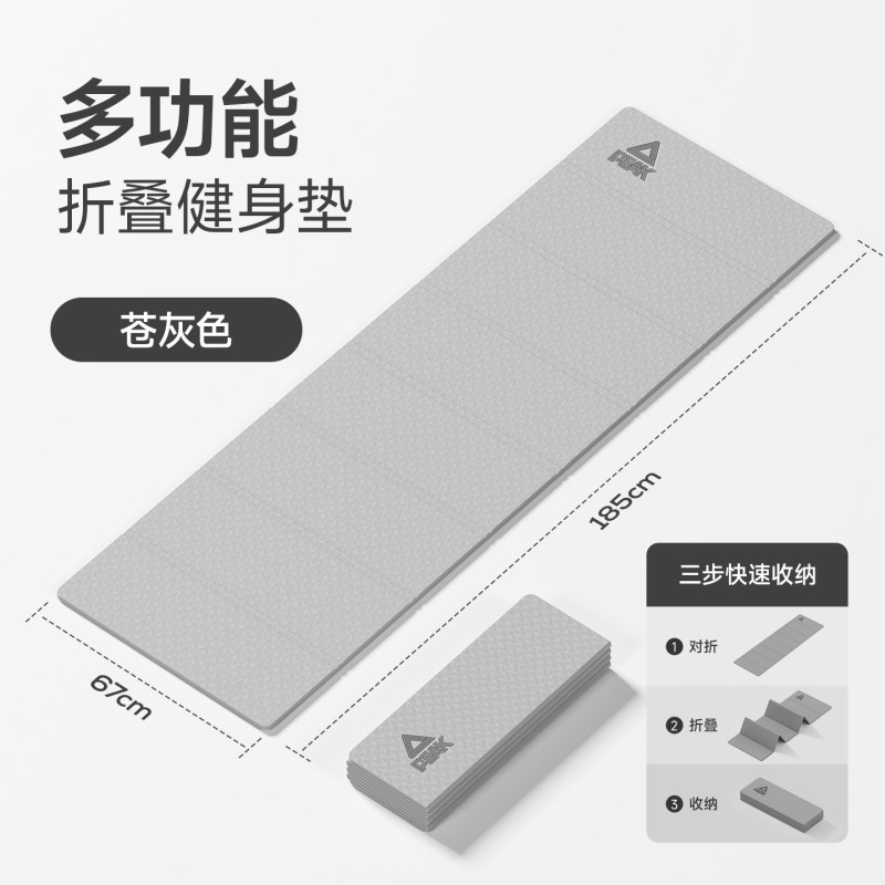 S3031 Peak Foldable Portable Non-slip Fitness Training Exercise Mat Yoga Mat Unisex