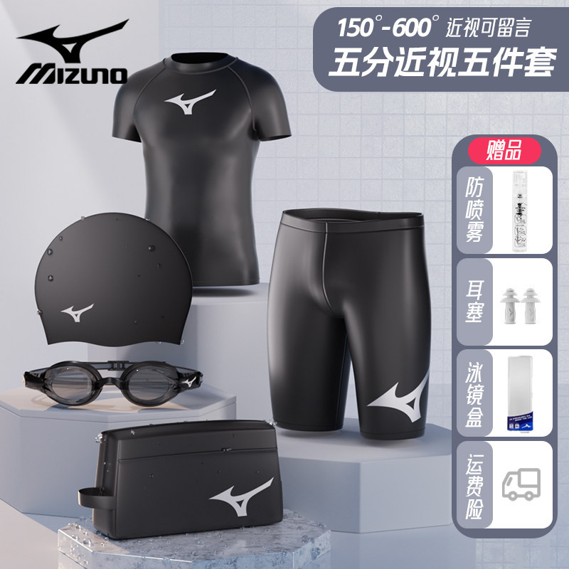 S3032 Mizuno Professional Men's Racing Swimming Set: Swim Briefs, Swim Cap, and Goggles