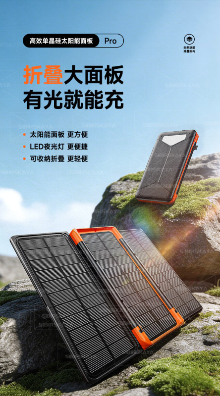 E9117 Outdoor Multi-Purpose Foldable Solar Power Bank, 20000mAh