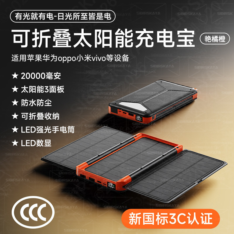 E9117 Outdoor Multi-Purpose Foldable Solar Power Bank, 20000mAh