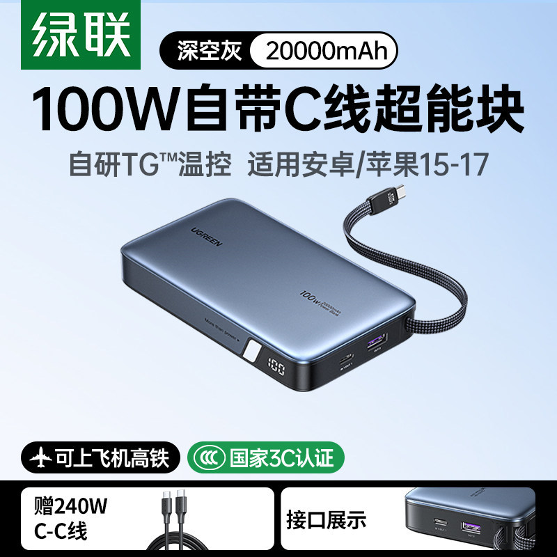 E9119 UGREEN Built-in Cable Fast Charging Power Bank, 20000mAh, Laptop Compatible