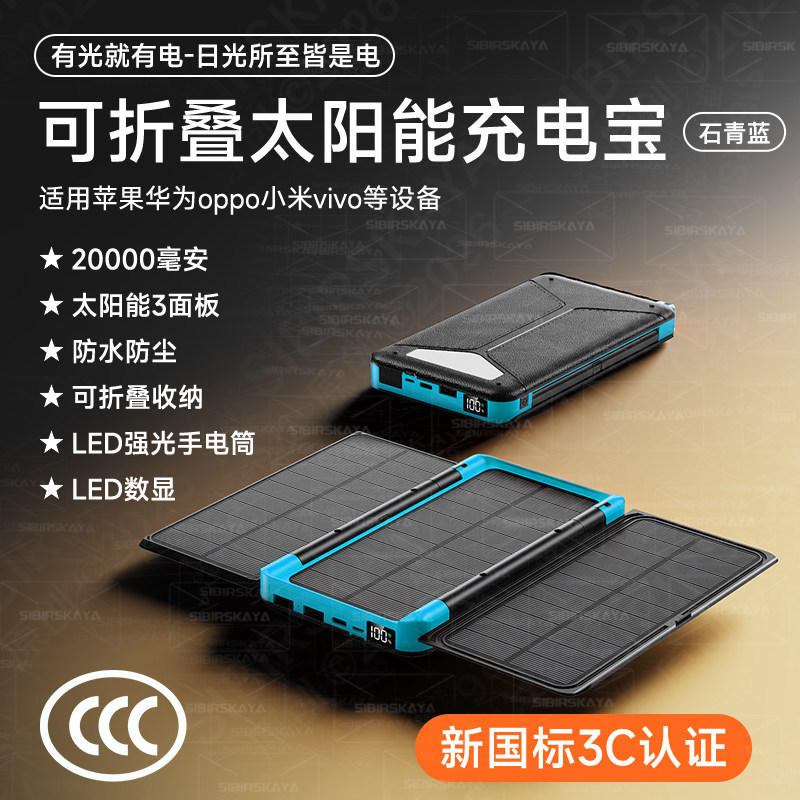 E9117 Outdoor Multi-Purpose Foldable Solar Power Bank, 20000mAh