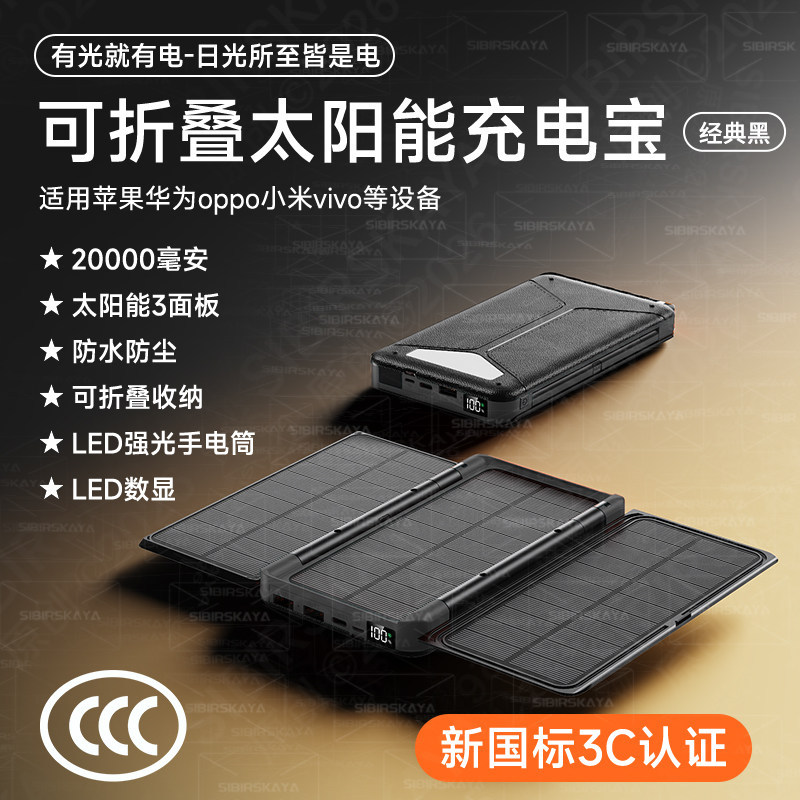 E9117 Outdoor Multi-Purpose Foldable Solar Power Bank, 20000mAh