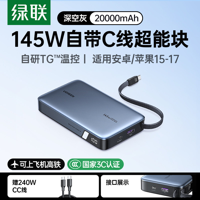 E9119 UGREEN Built-in Cable Fast Charging Power Bank, 20000mAh, Laptop Compatible