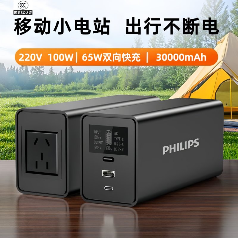 E9120 Philips 100W High-Power Outdoor Portable Power Station & Camping Power Bank 27000MAH