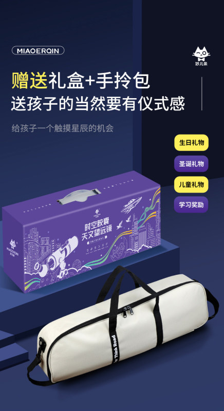 T0075 Children's Telescope