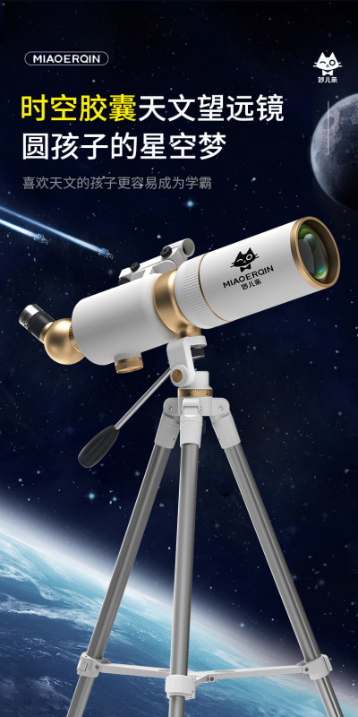 T0075 Children's Telescope