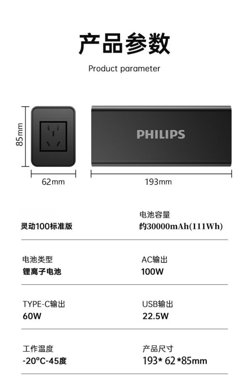 E9120 Philips 100W High-Power Outdoor Portable Power Station & Camping Power Bank 27000MAH
