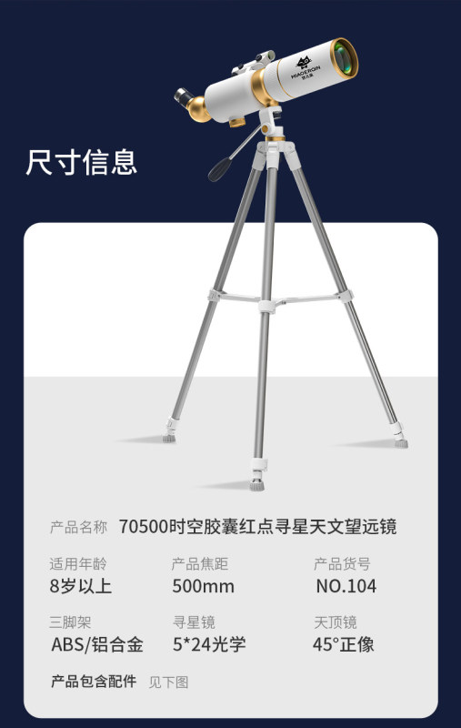 T0075 Children's Telescope