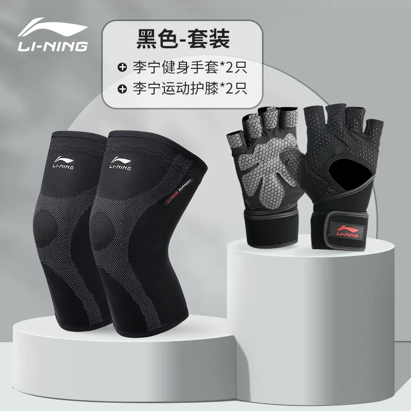 S3035 Li-Ning Fitness Set with 2 Wristbands and 2 Knee Pads