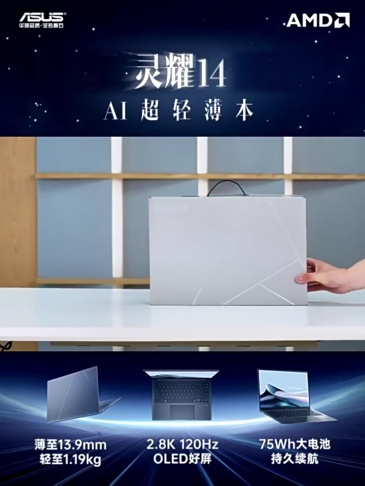 E9126 ASUS Zenbook 14 Ryzen Edition AI 7 H350 14" AI Ultra-Thin Business Laptop, AI 7 350, Integrated Graphics, 2.8K 120Hz Display-China Version
