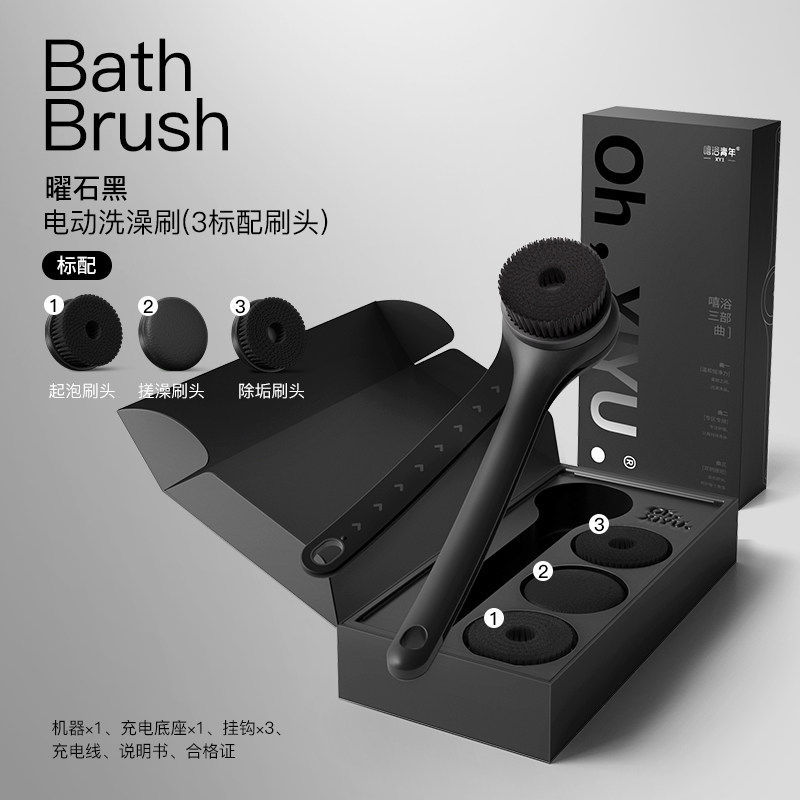 H0048 Electric Bath Brush Set
