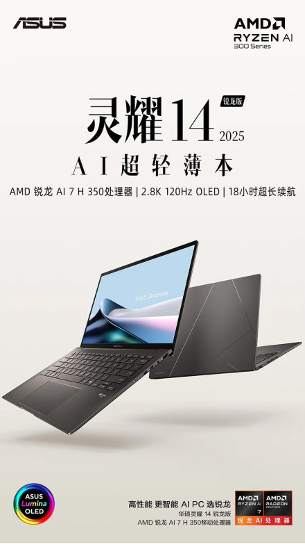 E9126 ASUS Zenbook 14 Ryzen Edition AI 7 H350 14" AI Ultra-Thin Business Laptop, AI 7 350, Integrated Graphics, 2.8K 120Hz Display-China Version