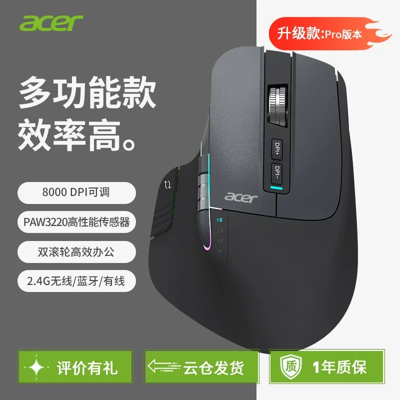 E9122 Acer Tri-mode Wireless Bluetooth Mouse