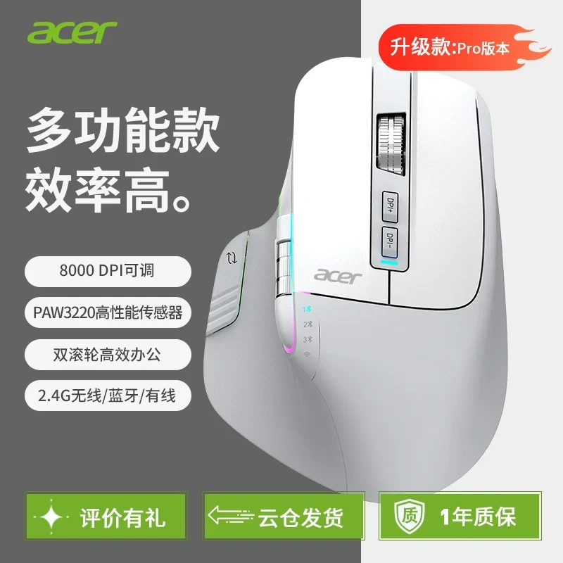 E9122 Acer Tri-mode Wireless Bluetooth Mouse