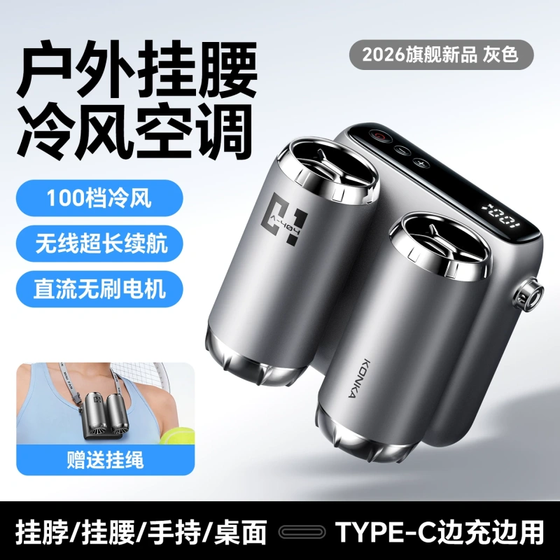 E9128  KONKA Portable Rechargeable Waist Clip & Neck Fan