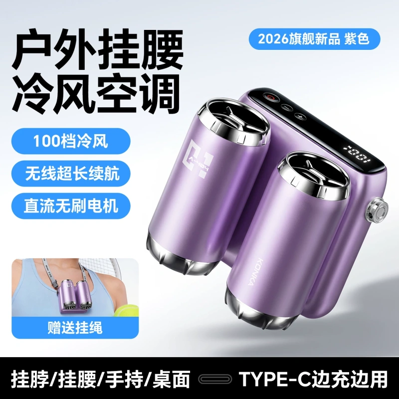 E9128  KONKA Portable Rechargeable Waist Clip & Neck Fan