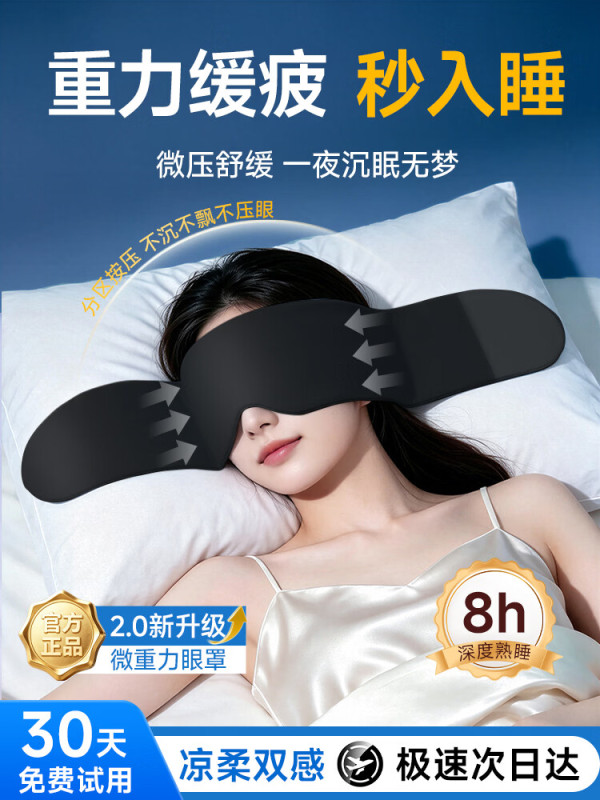 H0061 Weighted Blackout Eye Mask