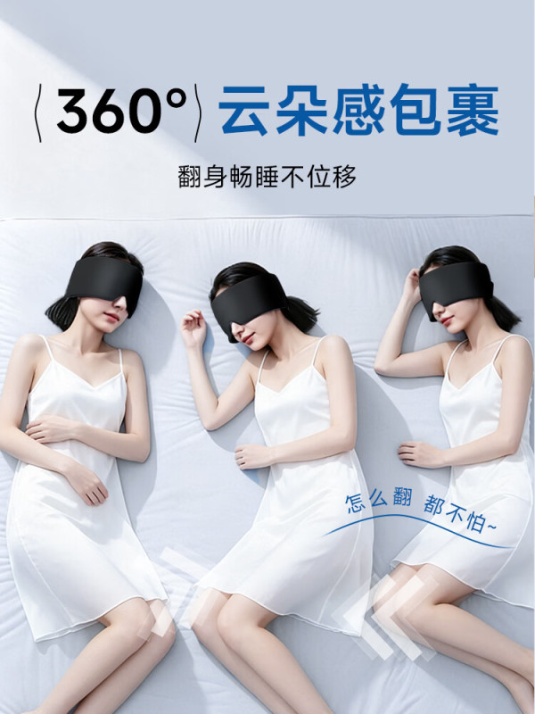 H0061 Weighted Blackout Eye Mask