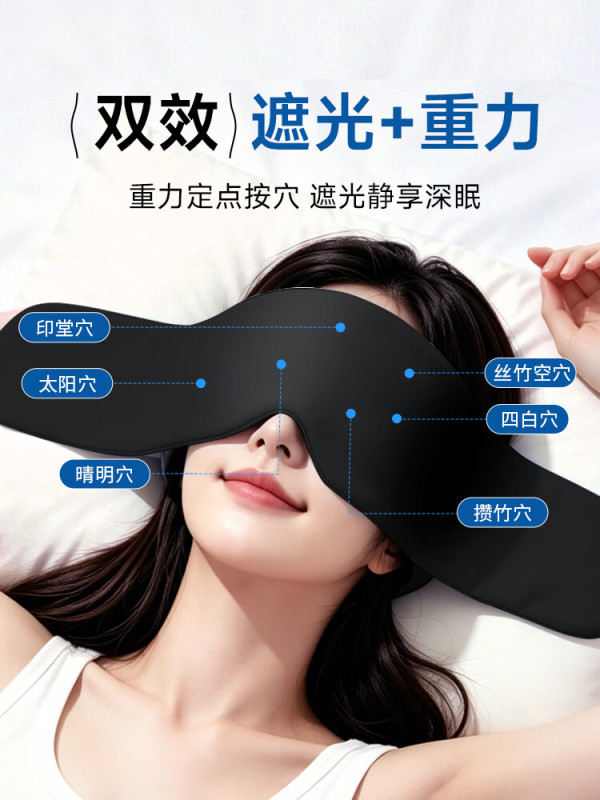 H0061 Weighted Blackout Eye Mask