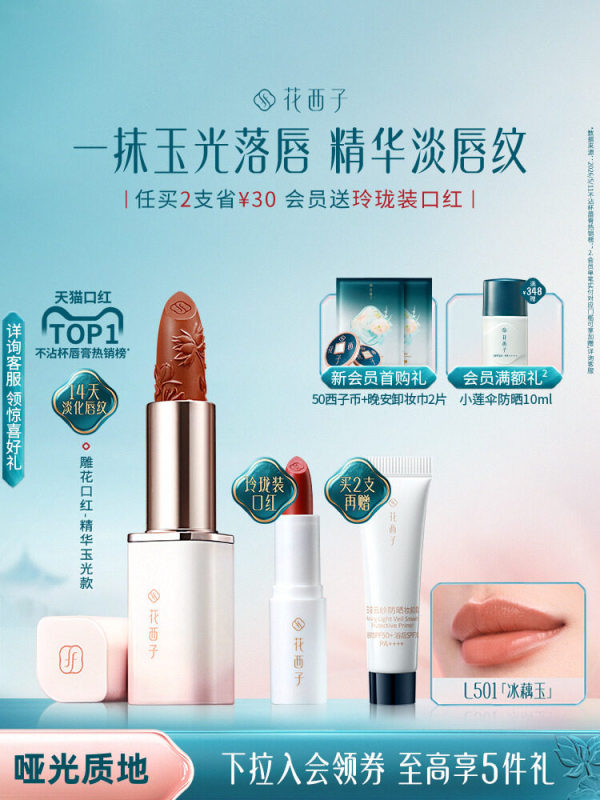 Florasis Matte Carved Lipstick & Lip Glaze - Moisturizing, Lip Line Reducing & Smudge-proof