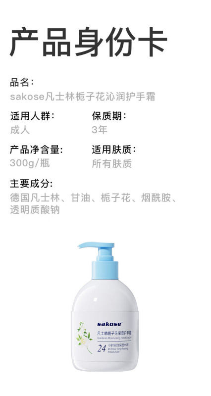 P7012 Sakose Vaseline Gardenia Moisturizing Hand Cream 300g