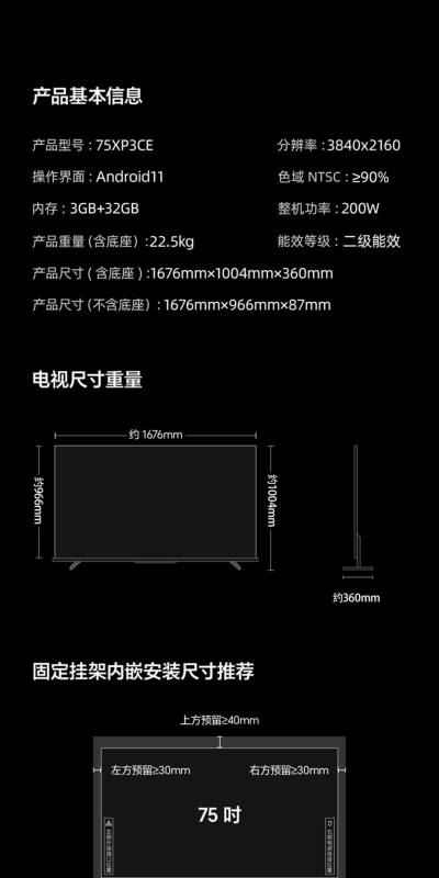 E9133 Hisense 75XP3CE 75-Inch 4K Ultra HD Conference TV (China Version)