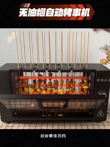 H0064 Smokeless Automatic Rotating Electric Rotisserie