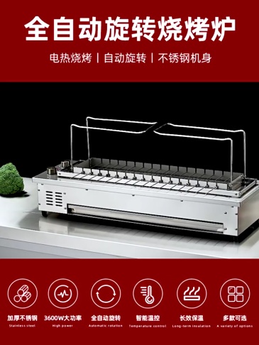 H0063 Fully Automatic 16-Grid Electric Rotating BBQ Grill