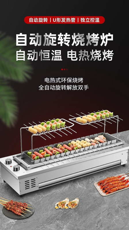 H0063 Fully Automatic 16-Grid Electric Rotating BBQ Grill