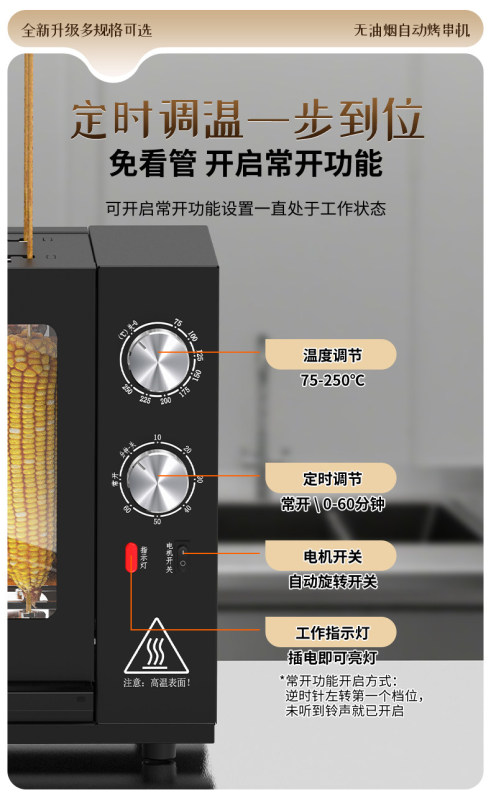H0064 Smokeless Automatic Rotating Electric Rotisserie