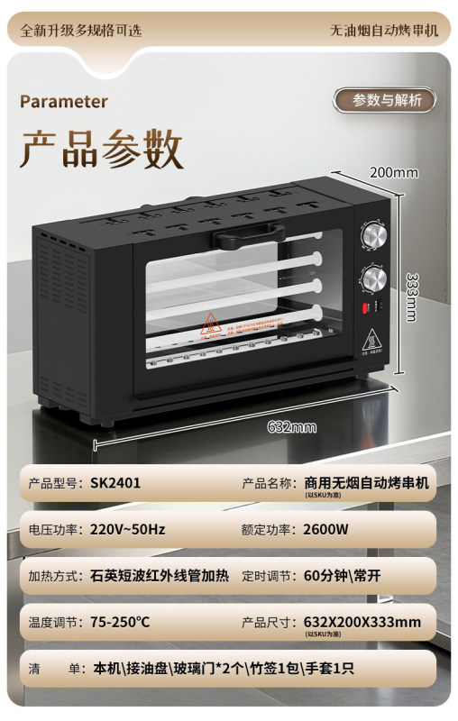 H0064 Smokeless Automatic Rotating Electric Rotisserie