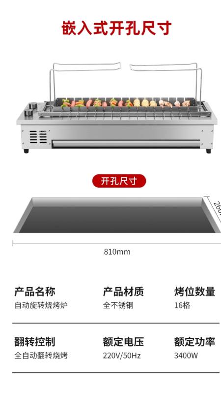 H0063 Fully Automatic 16-Grid Electric Rotating BBQ Grill