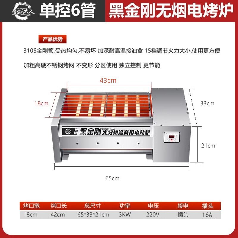 H0065 Black King Kong Smokeless Electric Grill