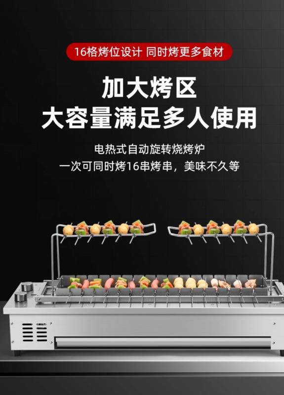 H0063 Fully Automatic 16-Grid Electric Rotating BBQ Grill