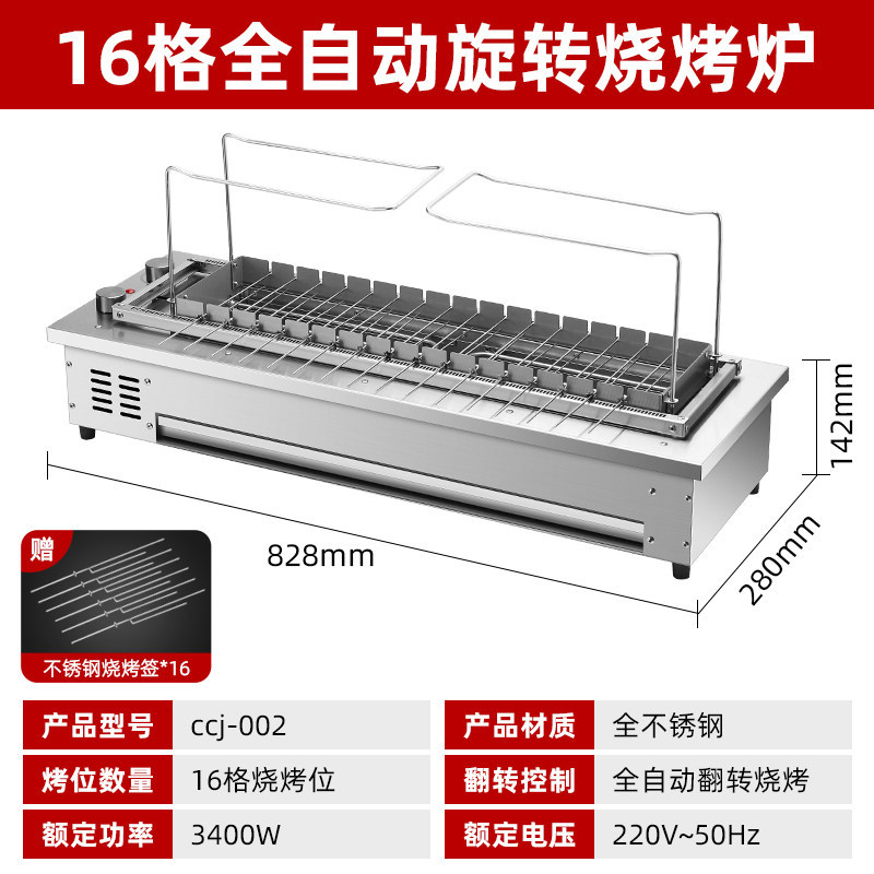H0063 Fully Automatic 16-Grid Electric Rotating BBQ Grill