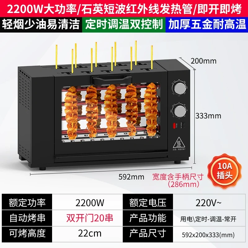 H0064 Smokeless Automatic Rotating Electric Rotisserie