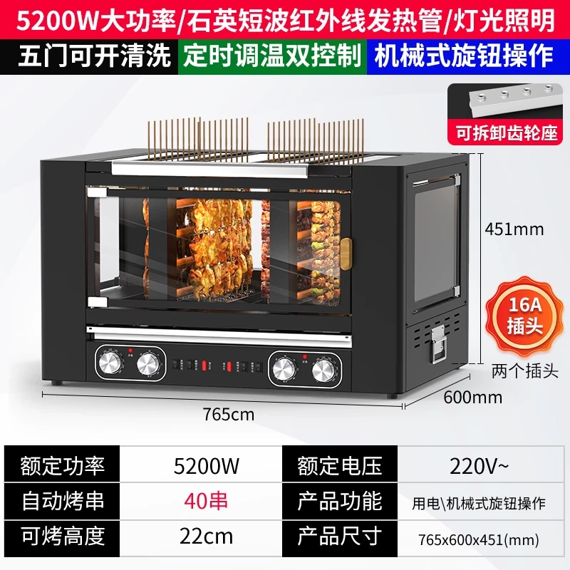 H0064 Smokeless Automatic Rotating Electric Rotisserie