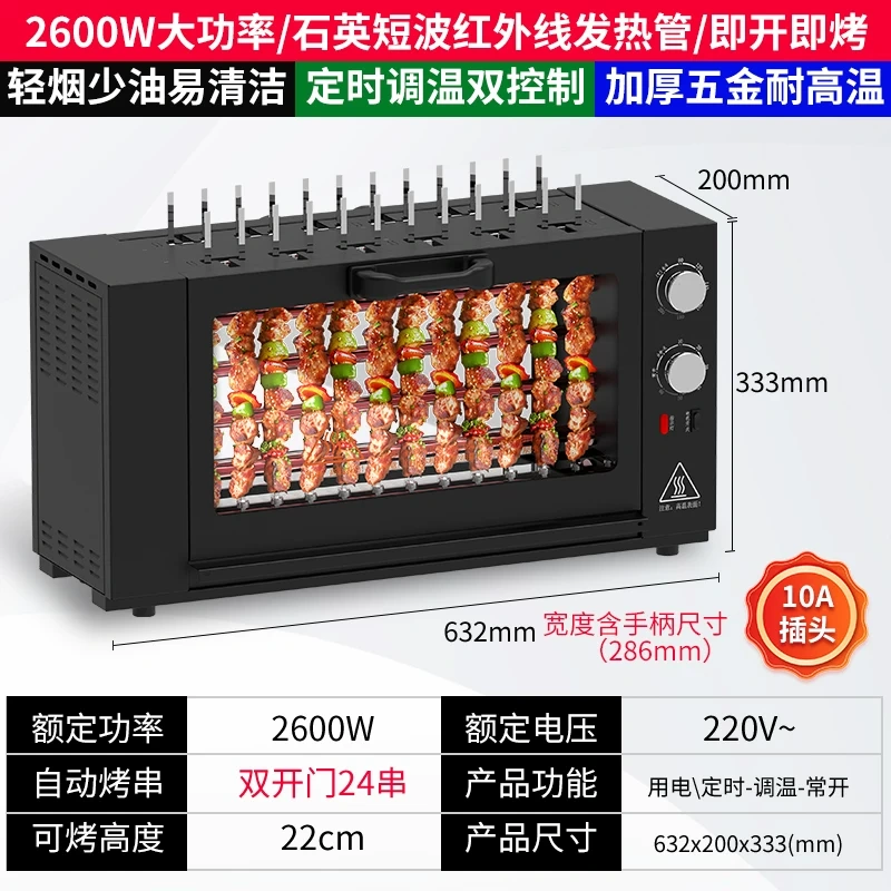 H0064 Smokeless Automatic Rotating Electric Rotisserie